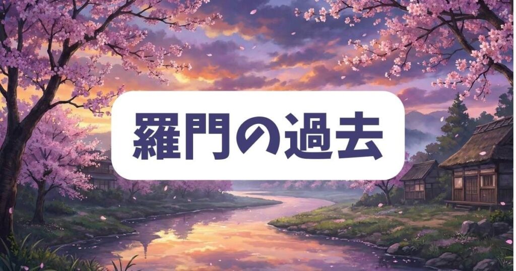 薬屋のひとりごと43話から読み解く羅門の過去と猫猫に受け継がれた信念