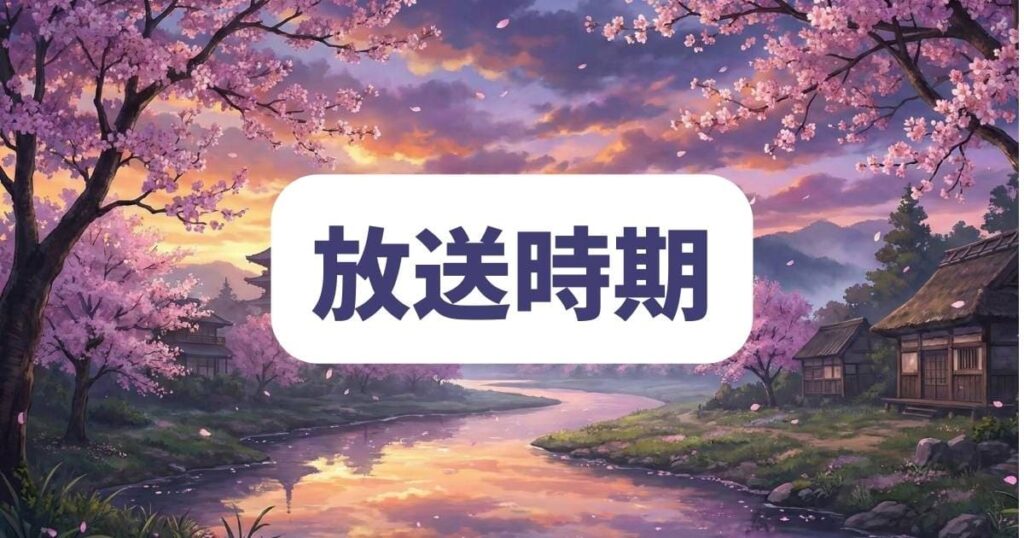 アニメ第2期で薬屋のひとりごと26話が放送される時期を大胆予想