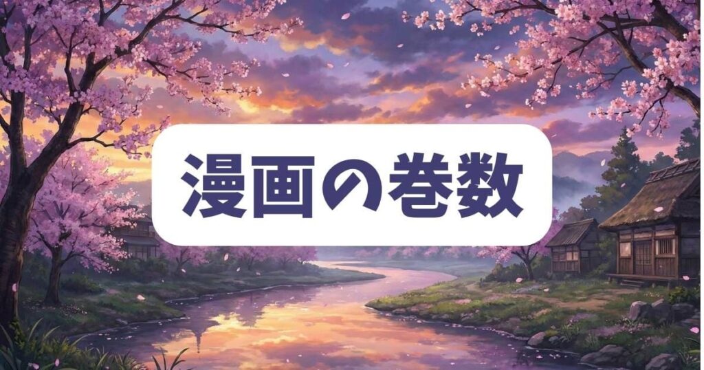 薬屋のひとりごと26話が収録されている漫画の巻数を徹底調査