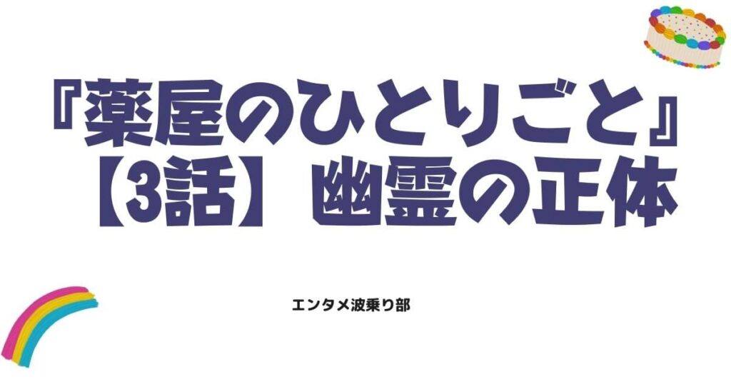 【薬屋のひとりごと3話】城壁で踊る幽霊の正体は？芙蓉妃が隠した「一途な願い」に涙が止まらない