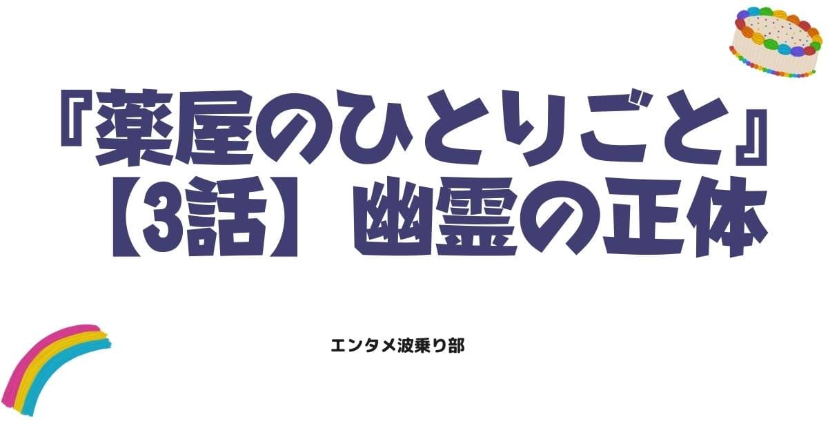 【薬屋のひとりごと3話】城壁で踊る幽霊の正体は?芙蓉妃が隠した「一途な願い」に涙が止まらない