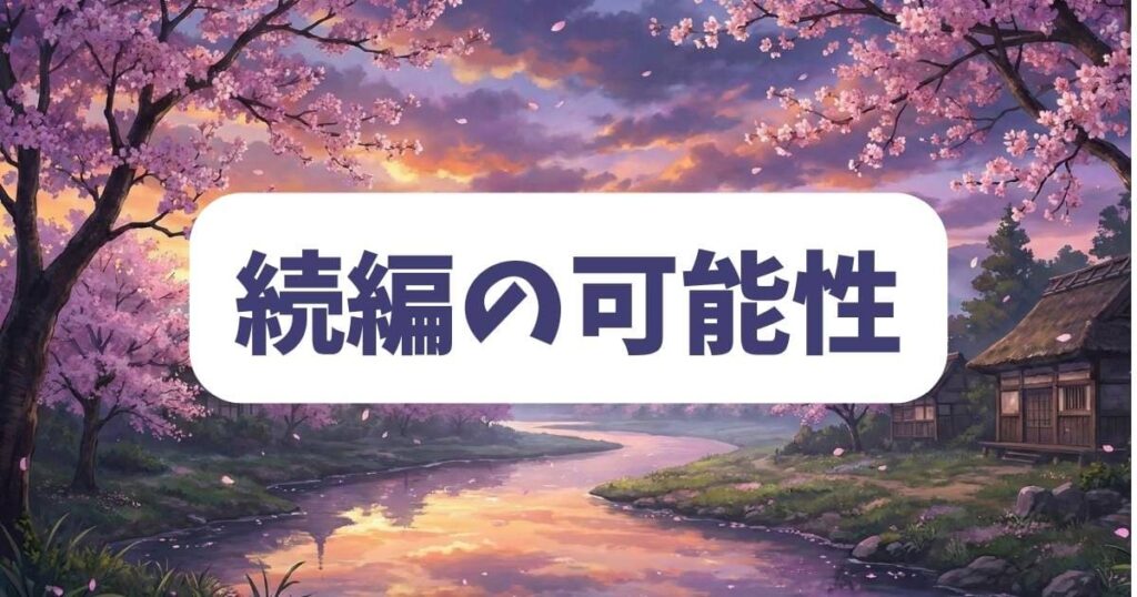 『のあ先輩はともだち』最終回後のアニメ化や続編の可能性を検証