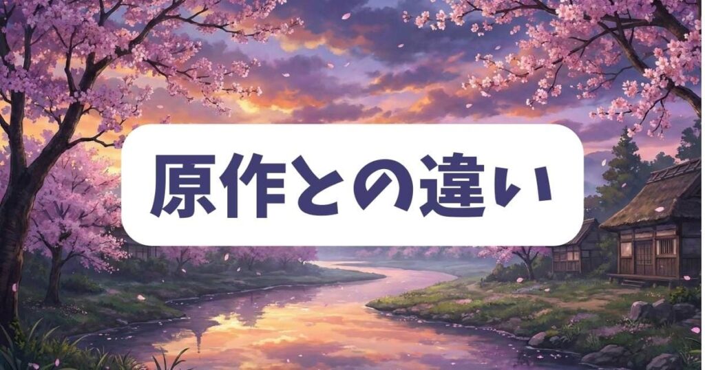 映画「先生の白い嘘」の結末と原作の違いを徹底分析