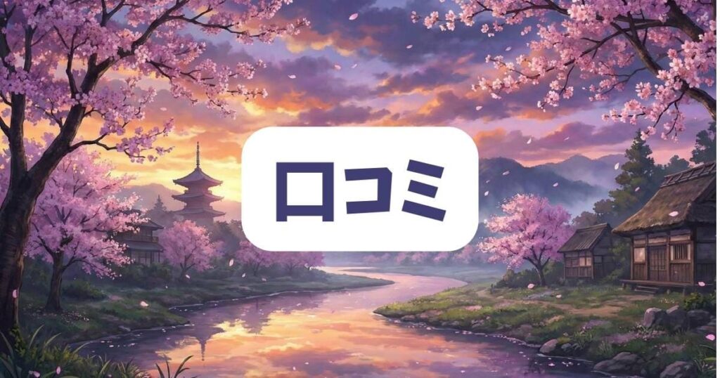 住みにごりの結末に期待する読者のリアルな感想と口コミ